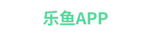 乐鱼APP1